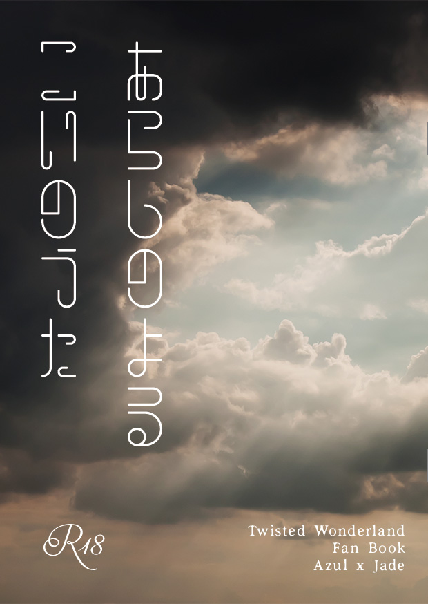 あらしのよる、こいのうた