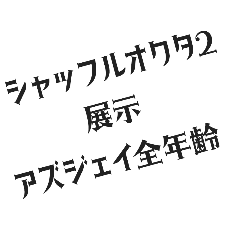 よすがは必要なし