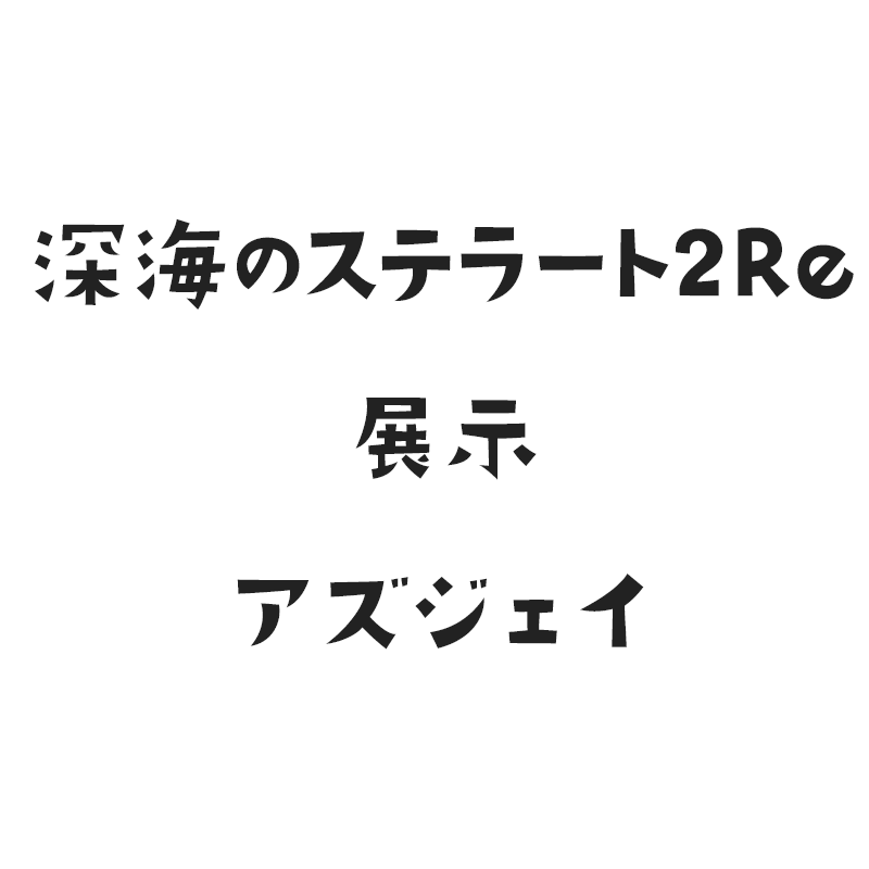 二人でしているのだから